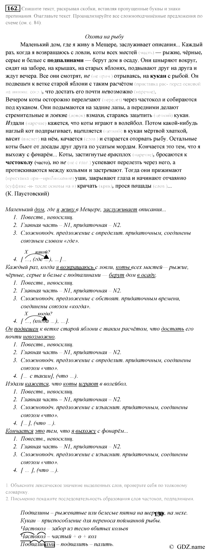 Русский язык, 9 класс, Разумовская, Львова, 2011, задание: 162