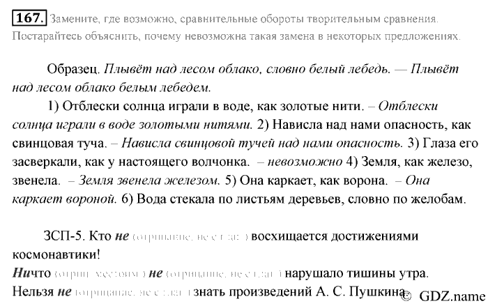 Русский язык, 9 класс, Разумовская, Львова, 2011, задание: 167