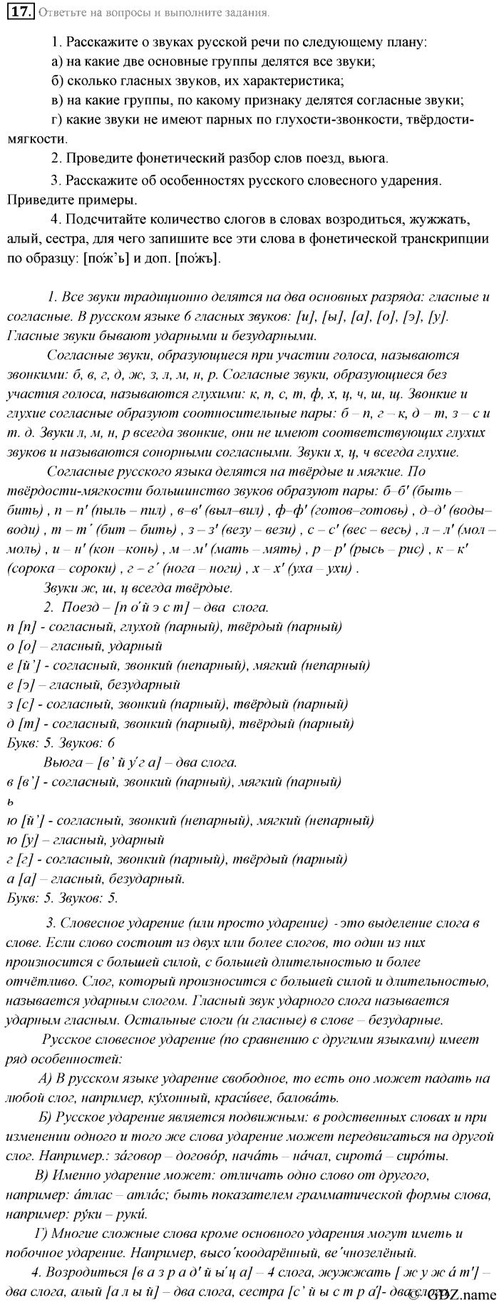 Русский язык, 9 класс, Разумовская, Львова, 2011, задание: 17