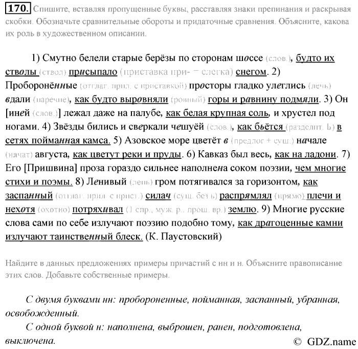 Русский язык, 9 класс, Разумовская, Львова, 2011, задание: 170