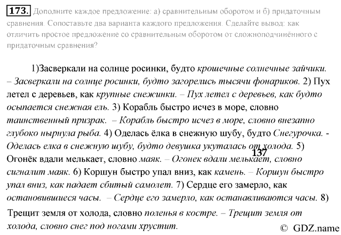 Русский язык, 9 класс, Разумовская, Львова, 2011, задание: 173
