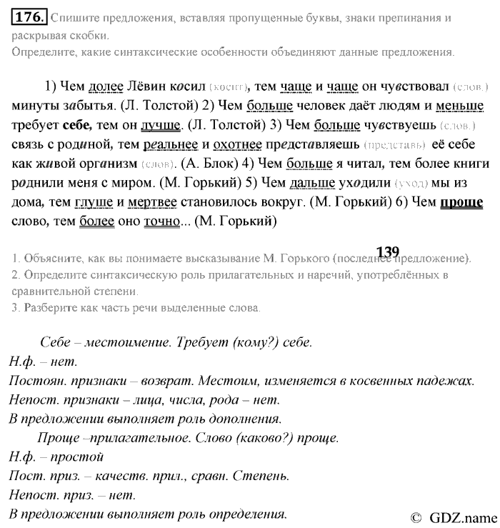 Русский язык, 9 класс, Разумовская, Львова, 2011, задание: 176