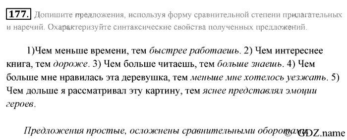Русский язык, 9 класс, Разумовская, Львова, 2011, задание: 177