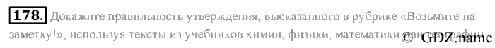 Русский язык, 9 класс, Разумовская, Львова, 2011, задание: 178