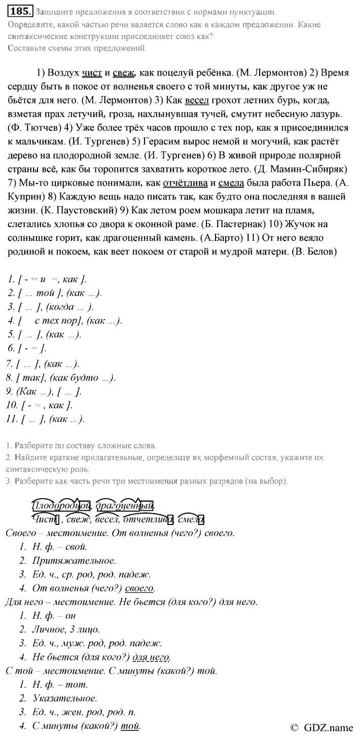 Русский язык, 9 класс, Разумовская, Львова, 2011, задание: 185