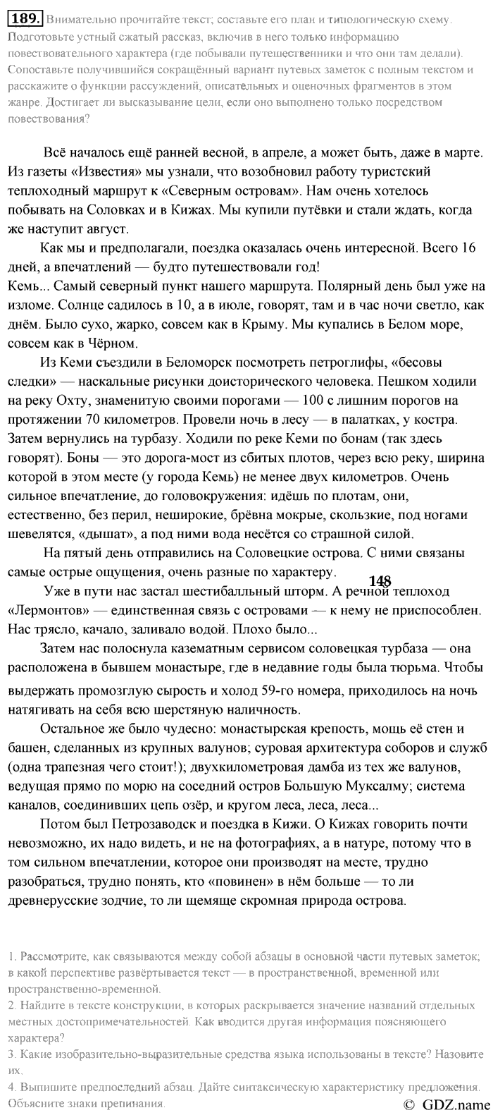 Русский язык, 9 класс, Разумовская, Львова, 2011, задание: 189