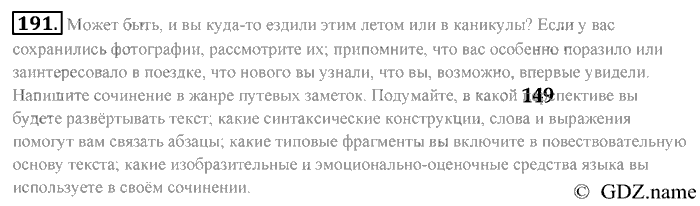 Русский язык, 9 класс, Разумовская, Львова, 2011, задание: 191