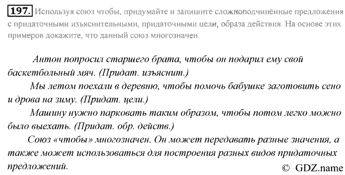Русский язык, 9 класс, Разумовская, Львова, 2011, задание: 197