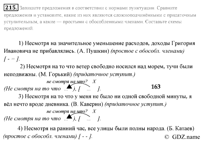 Русский язык, 9 класс, Разумовская, Львова, 2011, задание: 215
