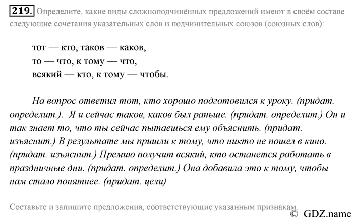 Русский язык, 9 класс, Разумовская, Львова, 2011, задание: 219