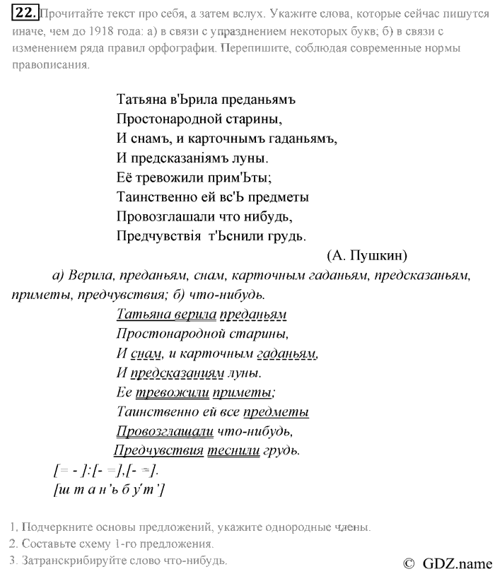 Русский язык, 9 класс, Разумовская, Львова, 2011, задание: 22