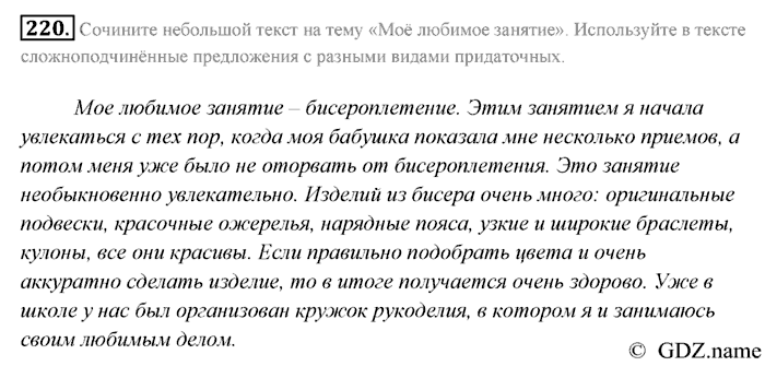 Русский язык, 9 класс, Разумовская, Львова, 2011, задание: 220