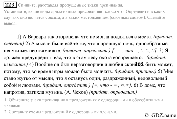 Русский язык, 9 класс, Разумовская, Львова, 2011, задание: 223