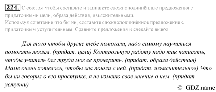 Русский язык, 9 класс, Разумовская, Львова, 2011, задание: 224