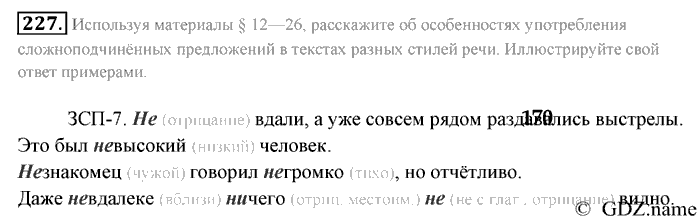 Русский язык, 9 класс, Разумовская, Львова, 2011, задание: 227