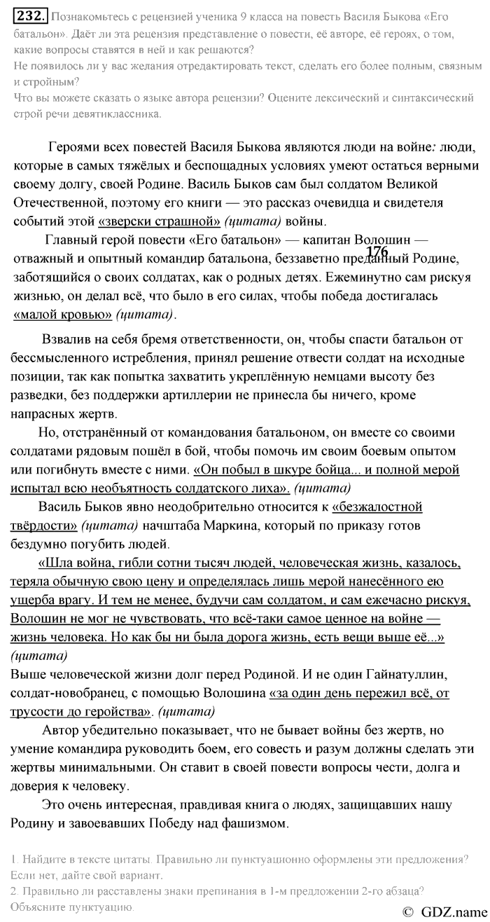 Русский язык, 9 класс, Разумовская, Львова, 2011, задание: 232