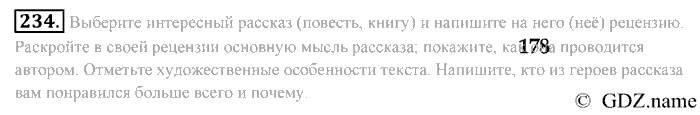 Русский язык, 9 класс, Разумовская, Львова, 2011, задание: 234