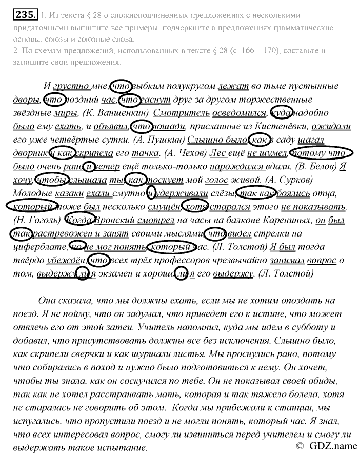 Русский язык, 9 класс, Разумовская, Львова, 2011, задание: 235