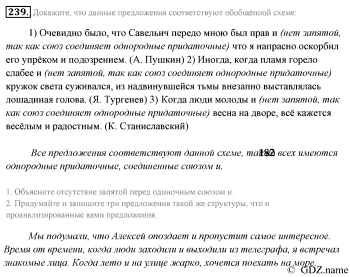 Русский язык, 9 класс, Разумовская, Львова, 2011, задание: 239