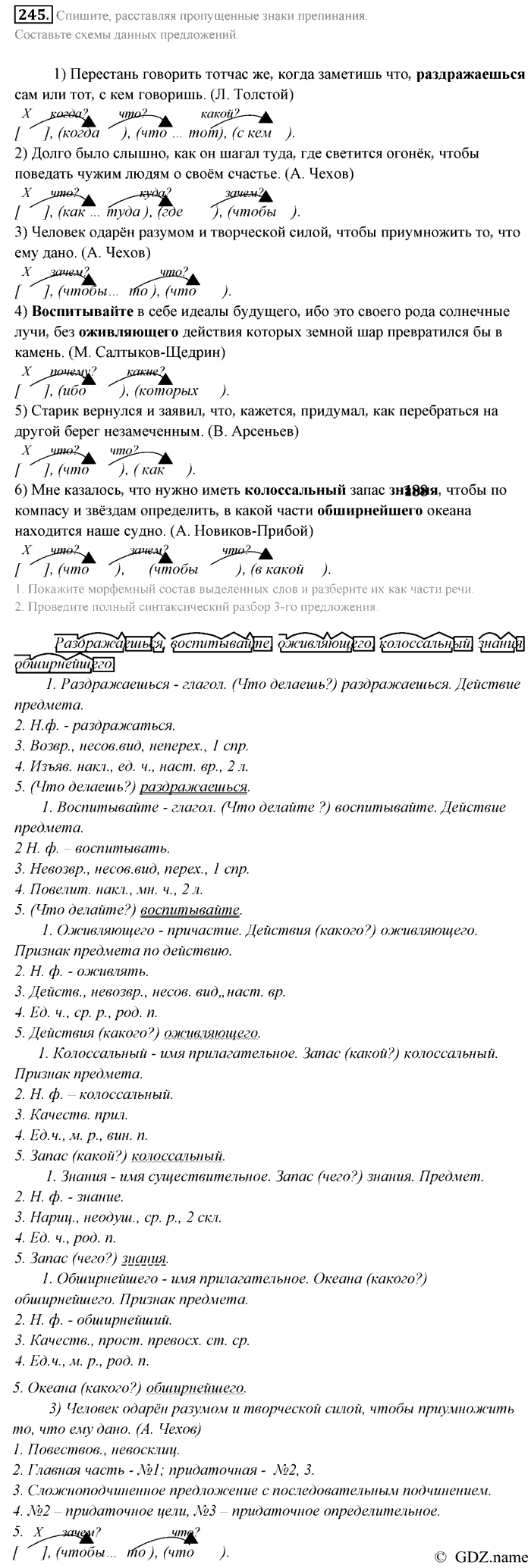 Русский язык, 9 класс, Разумовская, Львова, 2011, задание: 245