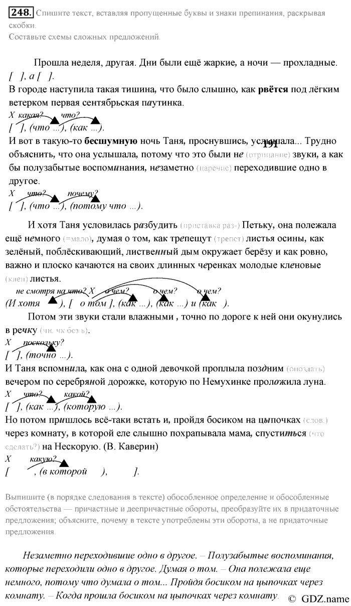 Русский язык, 9 класс, Разумовская, Львова, 2011, задание: 248