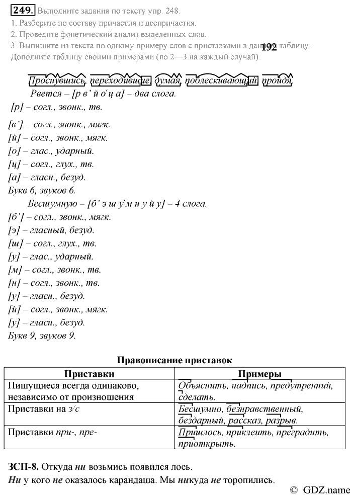 Русский язык, 9 класс, Разумовская, Львова, 2011, задание: 249