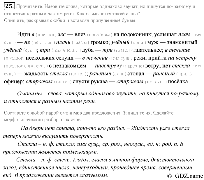 Русский язык, 9 класс, Разумовская, Львова, 2011, задание: 25