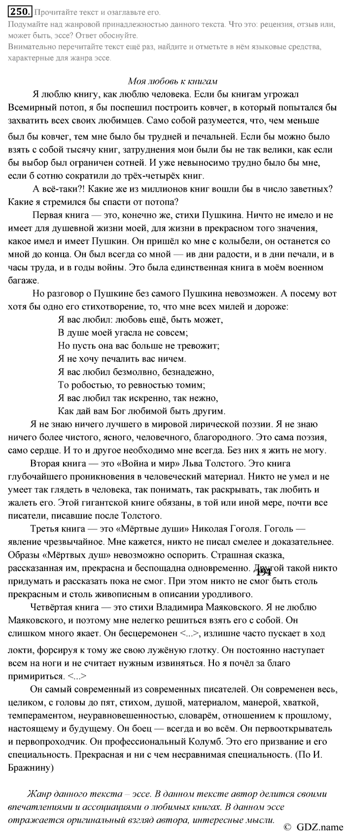 Русский язык, 9 класс, Разумовская, Львова, 2011, задание: 250