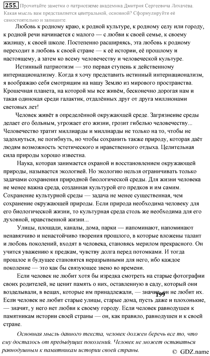 Русский язык, 9 класс, Разумовская, Львова, 2011, задание: 255
