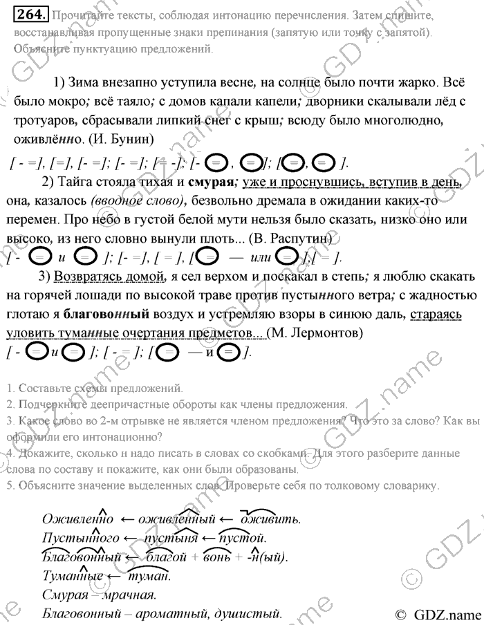 Русский язык 6 класс ладыженская 2 часть упр 453. Зима внезапно уступила весне. 195 прочитайте. Упражнения на определение границ предложений. Учебник русского языка 9 класс разумовская.