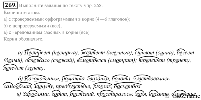 Русский язык, 9 класс, Разумовская, Львова, 2011, задание: 269