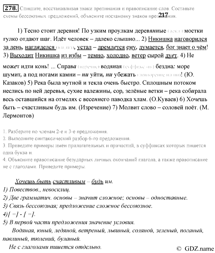 Русский язык, 9 класс, Разумовская, Львова, 2011, задание: 278