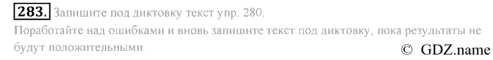 Русский язык, 9 класс, Разумовская, Львова, 2011, задание: 283