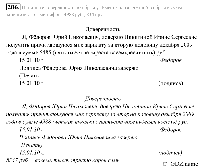 Русский язык, 9 класс, Разумовская, Львова, 2011, задание: 286