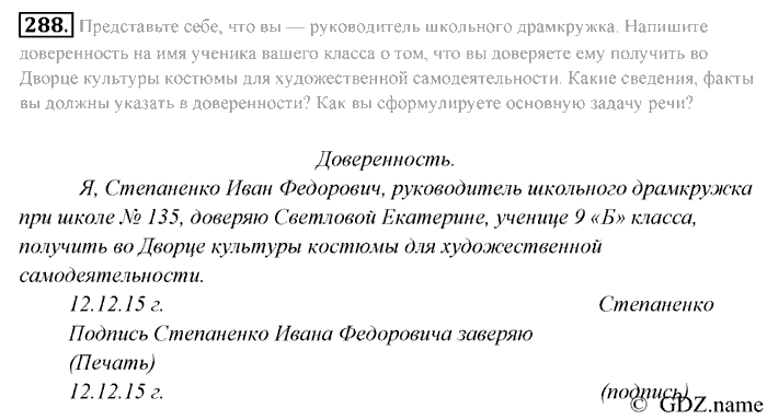 Русский язык, 9 класс, Разумовская, Львова, 2011, задание: 288