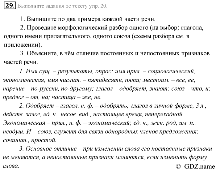 Русский язык, 9 класс, Разумовская, Львова, 2011, задание: 29