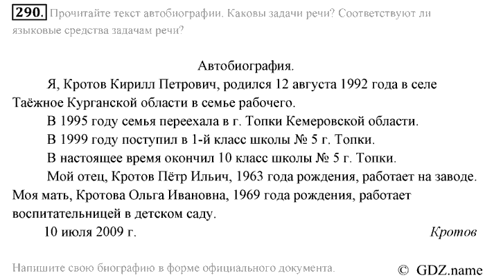Русский язык, 9 класс, Разумовская, Львова, 2011, задание: 290