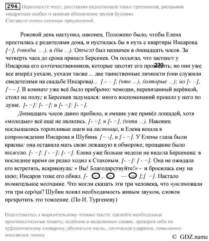 Русский язык, 9 класс, Разумовская, Львова, 2011, задание: 294