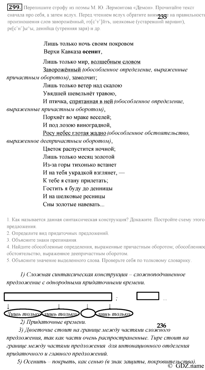 Русский язык, 9 класс, Разумовская, Львова, 2011, задание: 299