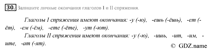 Русский язык, 9 класс, Разумовская, Львова, 2011, задание: 30