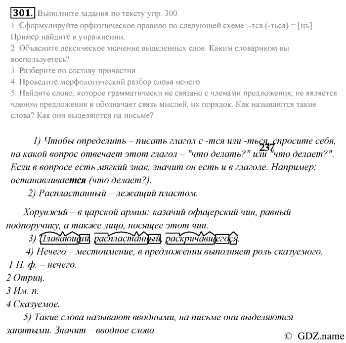 Русский язык, 9 класс, Разумовская, Львова, 2011, задание: 301