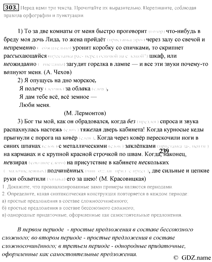 Русский язык, 9 класс, Разумовская, Львова, 2011, задание: 303