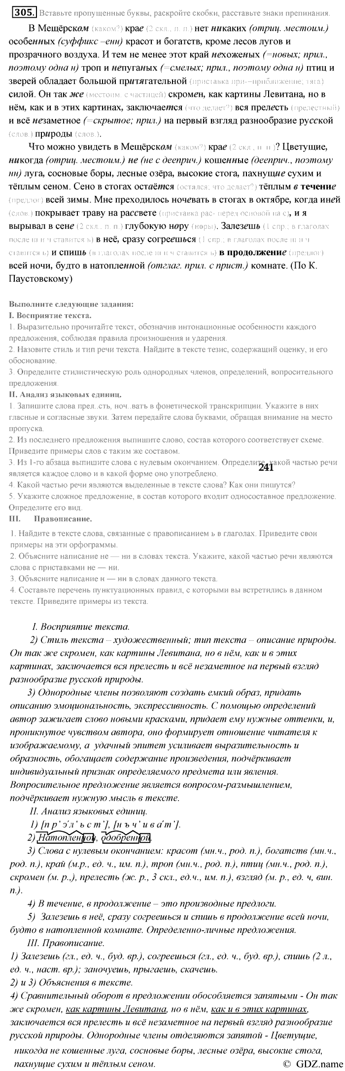Русский язык, 9 класс, Разумовская, Львова, 2011, задание: 305