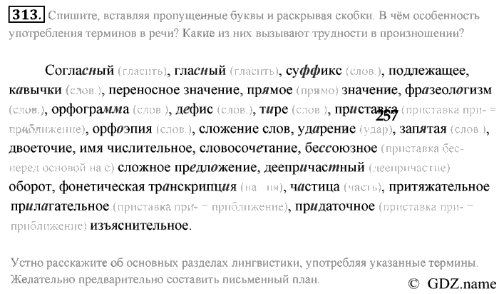 Русский язык, 9 класс, Разумовская, Львова, 2011, задание: 313