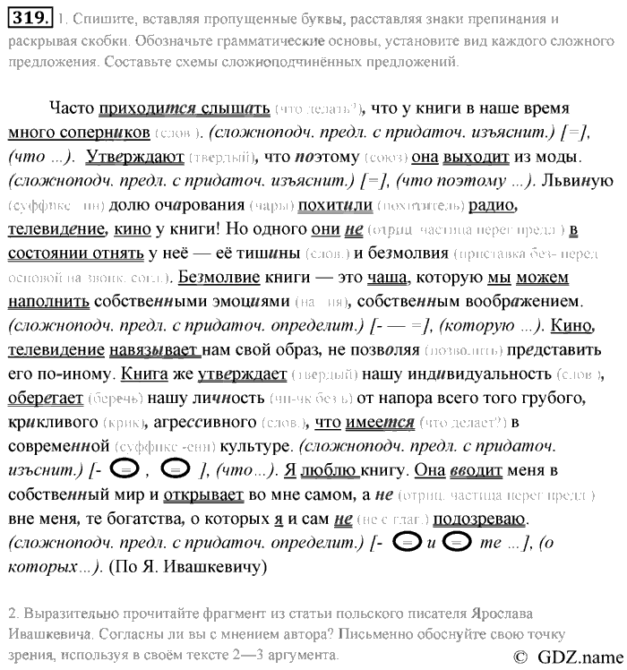 Русский язык, 9 класс, Разумовская, Львова, 2011, задание: 319