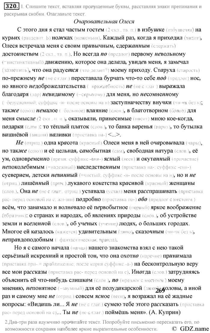 Русский язык, 9 класс, Разумовская, Львова, 2011, задание: 320