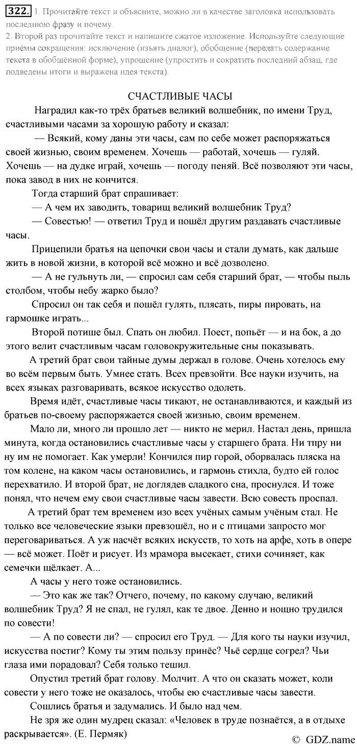 Русский язык, 9 класс, Разумовская, Львова, 2011, задание: 322