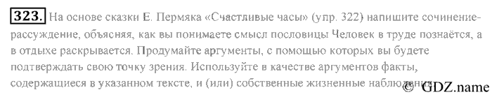 Русский язык, 9 класс, Разумовская, Львова, 2011, задание: 323