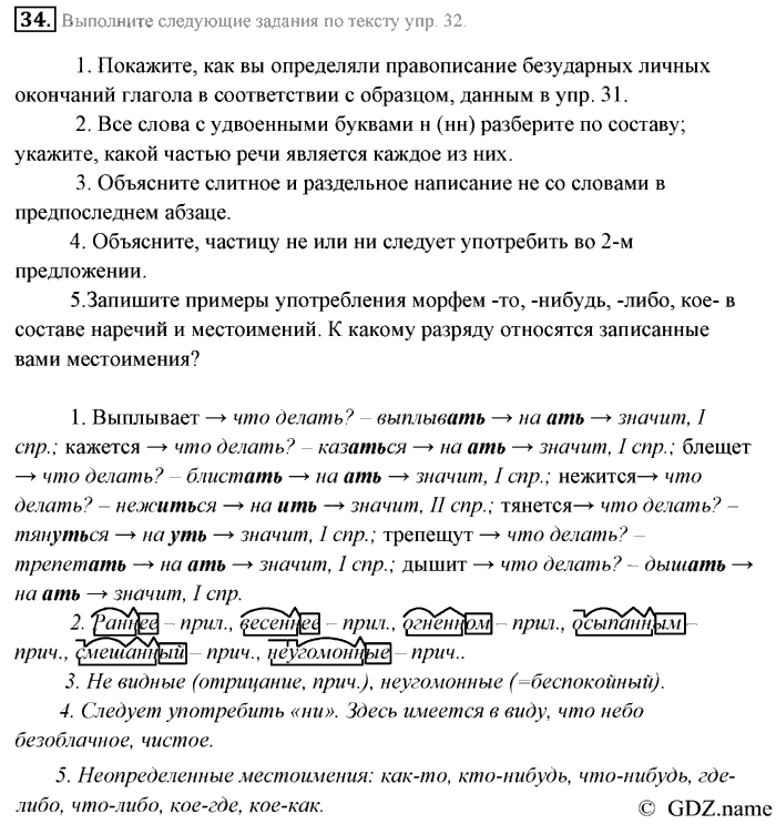 Русский язык, 9 класс, Разумовская, Львова, 2011, задание: 34