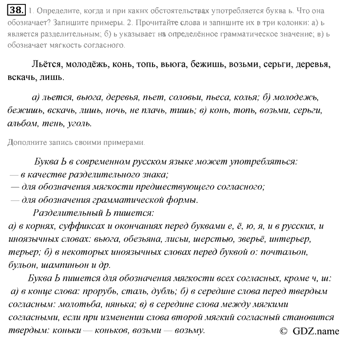 Русский язык, 9 класс, Разумовская, Львова, 2011, задание: 38